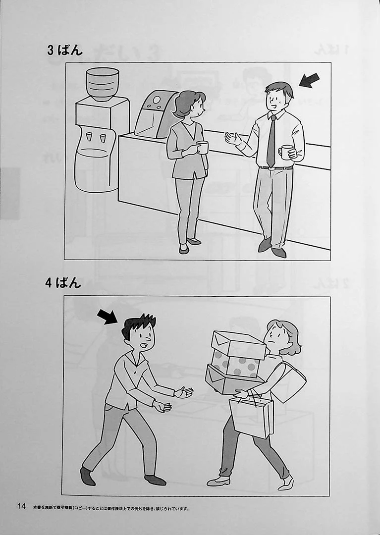 Japanese Language Proficiency Test N4 Mock Test Volume 2 - Image 10