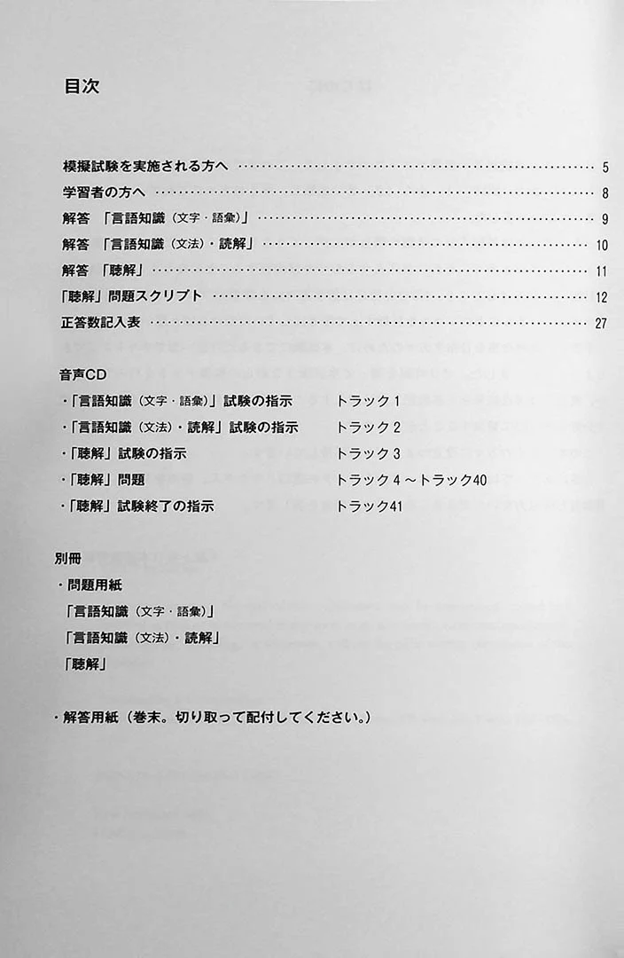Japanese Language Proficiency Test N4 Mock Test Volume 2 - Image 2
