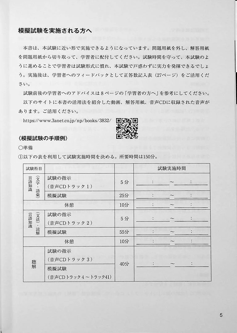 Japanese Language Proficiency Test N4 Mock Test Volume 2 - Image 3
