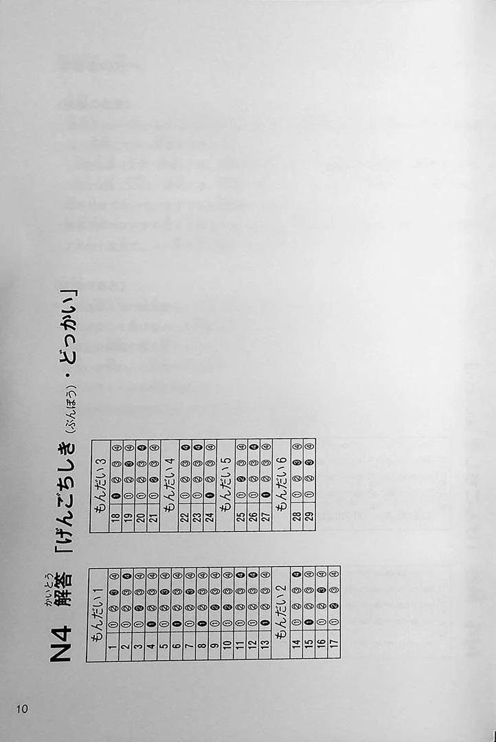 Japanese Language Proficiency Test N4 Mock Test Volume 2 - Image 4