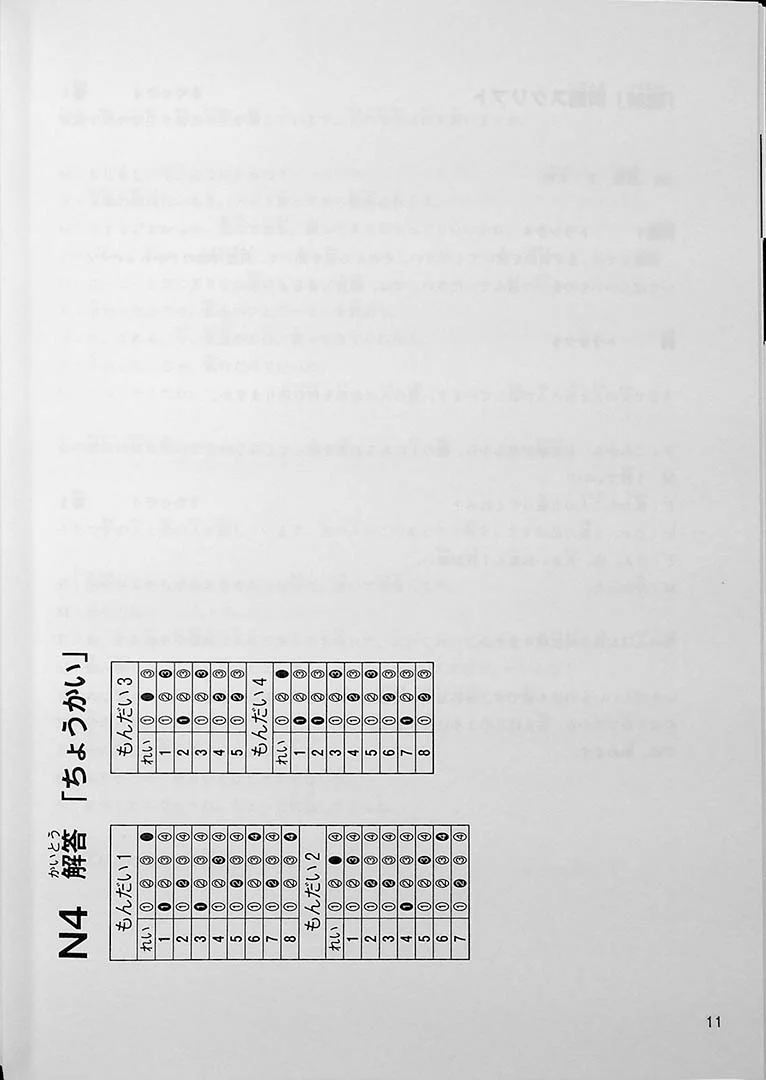 Japanese Language Proficiency Test N4 Mock Test Volume 2 - Image 5