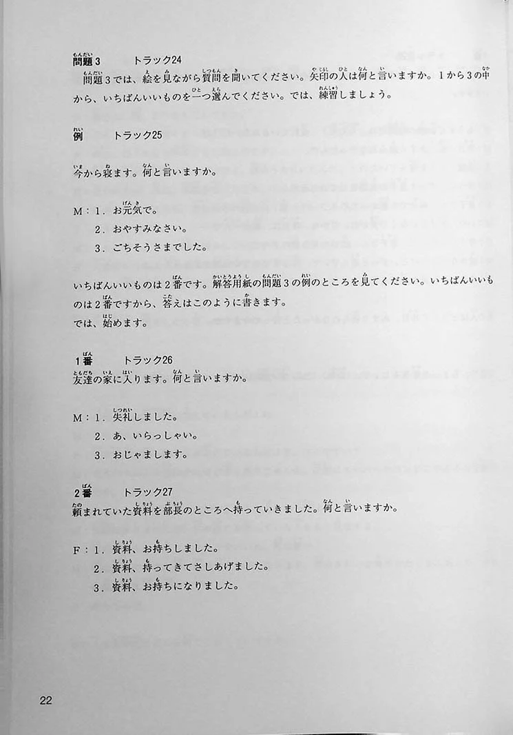 Japanese Language Proficiency Test N4 Mock Test Volume 2 - Image 6