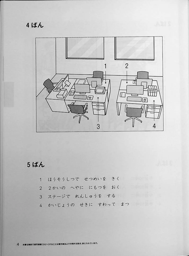 Japanese Language Proficiency Test N4 Mock Test Volume 2 - Image 8