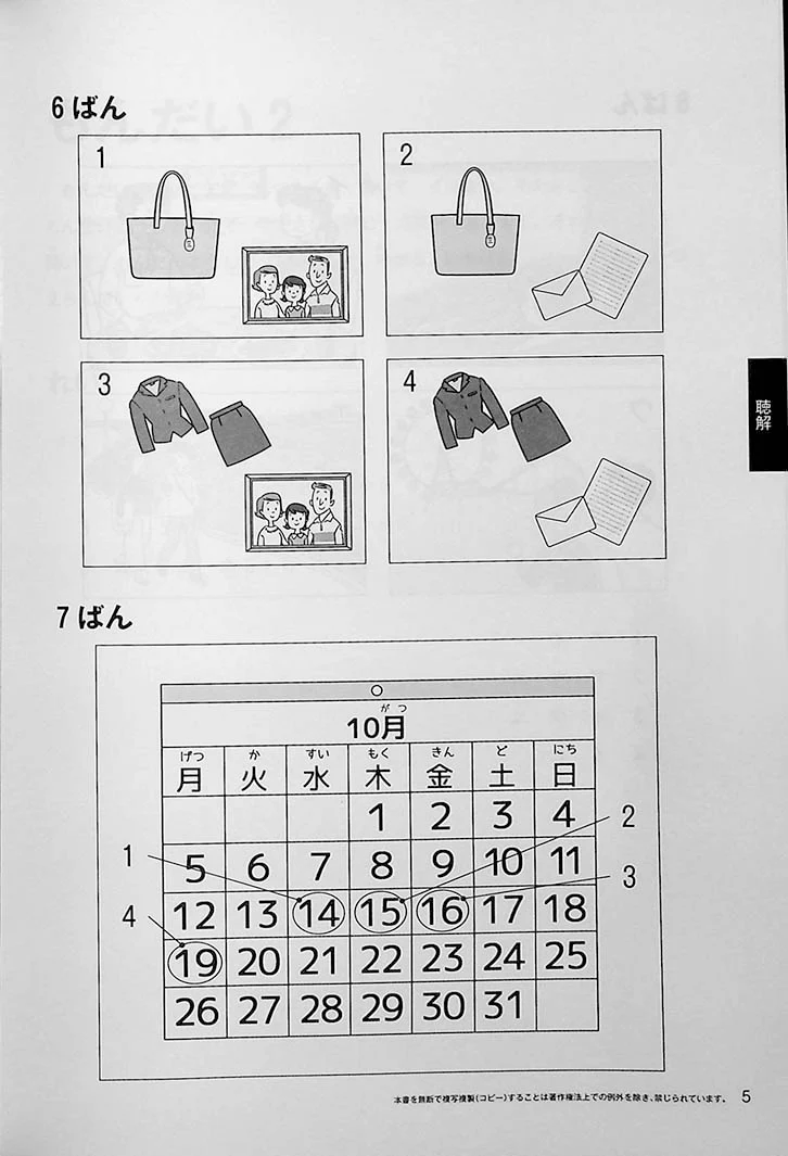 Japanese Language Proficiency Test N4 Mock Test Volume 2 - Image 9