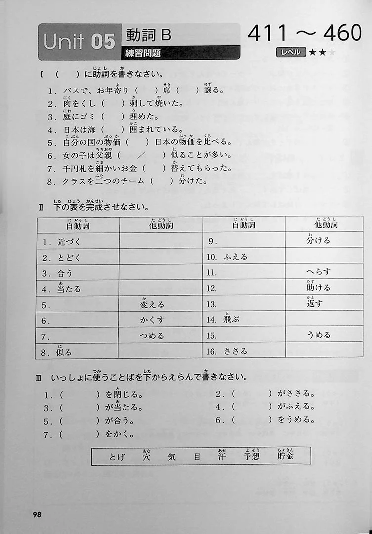 Japanese Language Proficiency Test Vocabulary Training by Ear - N3 (Revised Edition) - Image 10