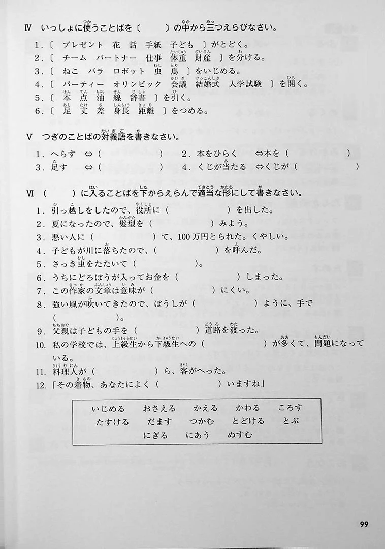 Japanese Language Proficiency Test Vocabulary Training by Ear - N3 (Revised Edition) - Image 11