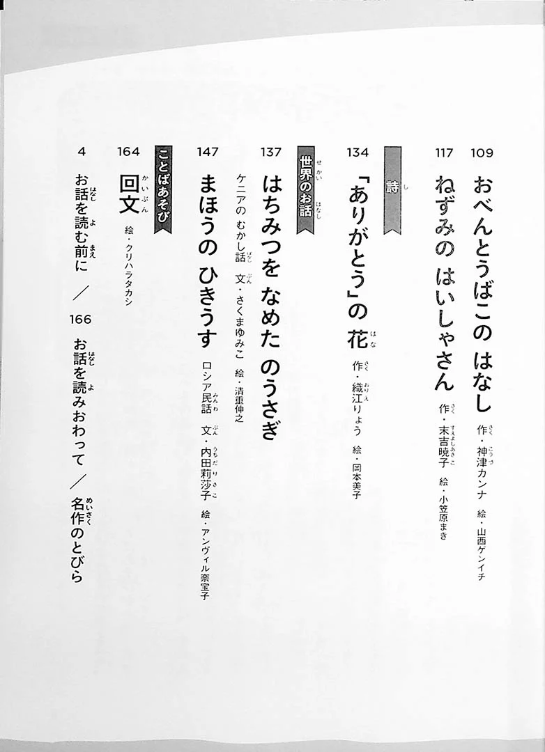 Japanese Masterpieces That Can Be Read In 10 Minutes 1st Grade - Image 2