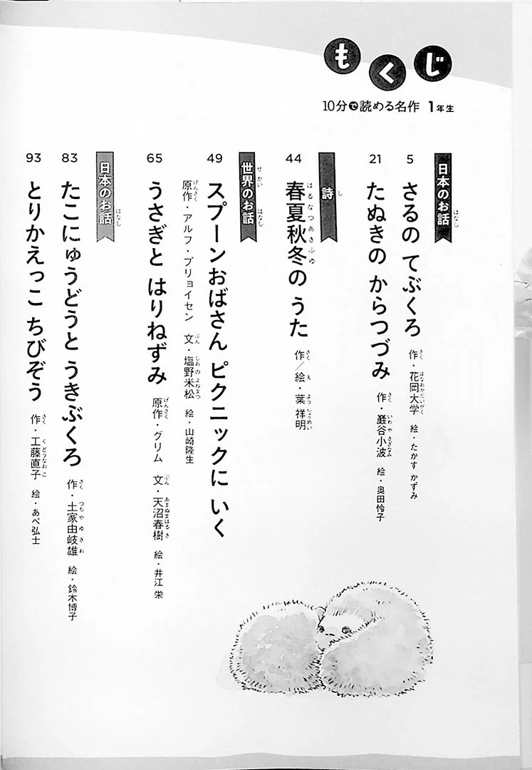 Japanese Masterpieces That Can Be Read In 10 Minutes 1st Grade - Image 3