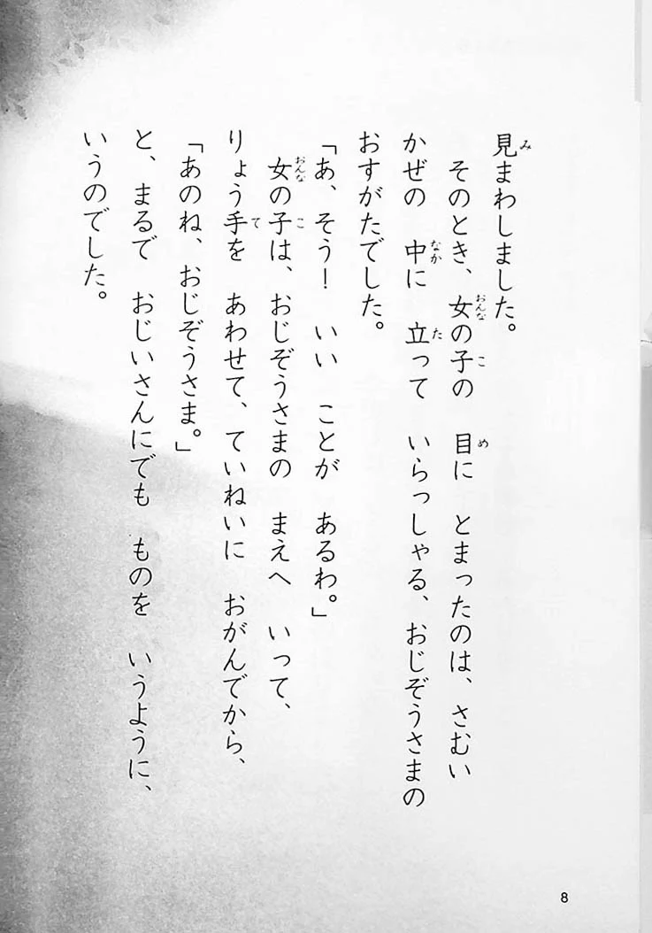 Japanese Masterpieces That Can Be Read In 10 Minutes 1st Grade - Image 5