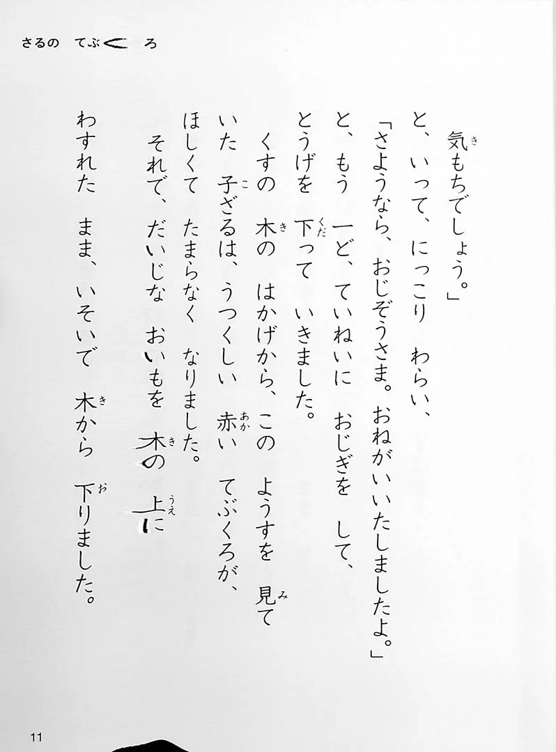 Japanese Masterpieces That Can Be Read In 10 Minutes 1st Grade - Image 6