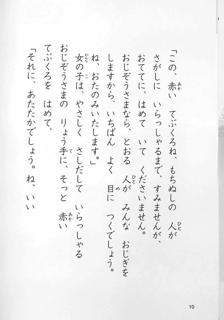 Japanese Masterpieces That Can Be Read In 10 Minutes 1st Grade - Image 7