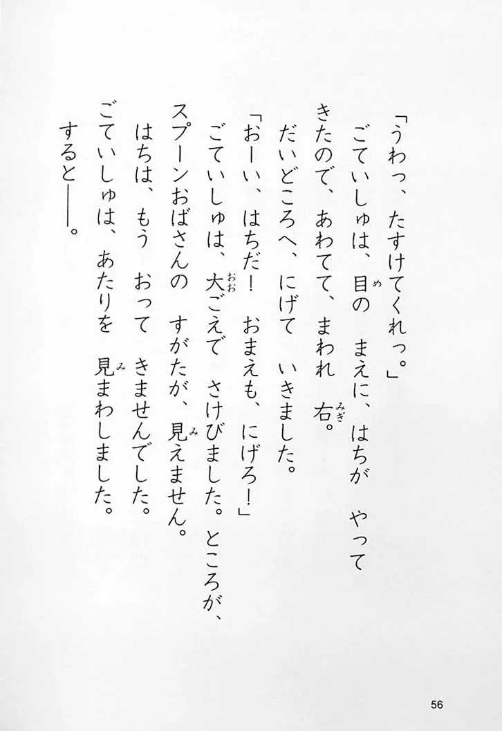 Japanese Masterpieces That Can Be Read In 10 Minutes 1st Grade - Image 9