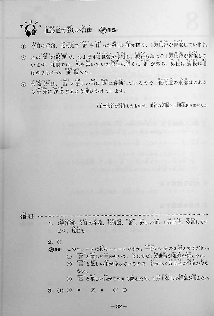 Japanese News: Listening Comprehension 40 (w/2CDs) - Image 10