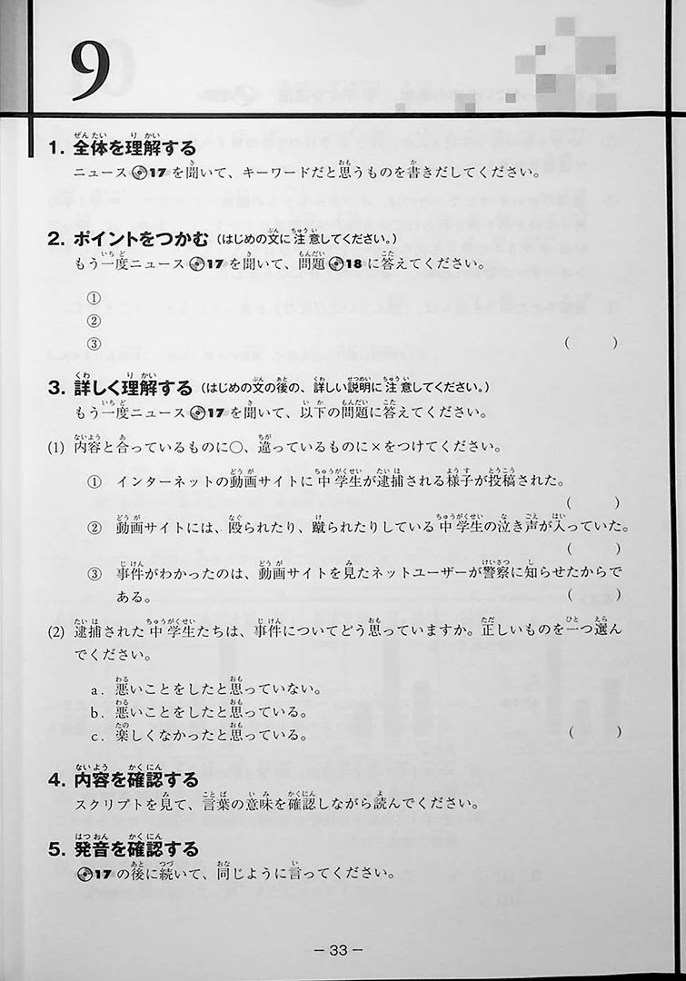 Japanese News: Listening Comprehension 40 (w/2CDs) - Image 11