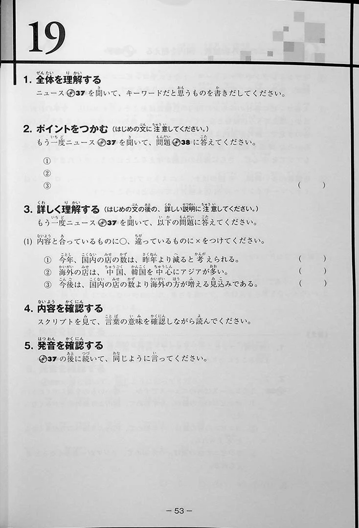 Japanese News: Listening Comprehension 40 (w/2CDs) - Image 13