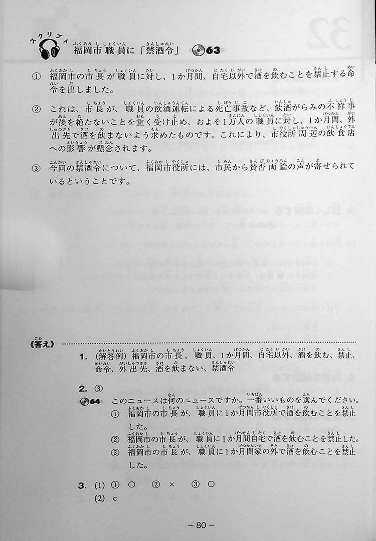 Japanese News: Listening Comprehension 40 (w/2CDs) - Image 14