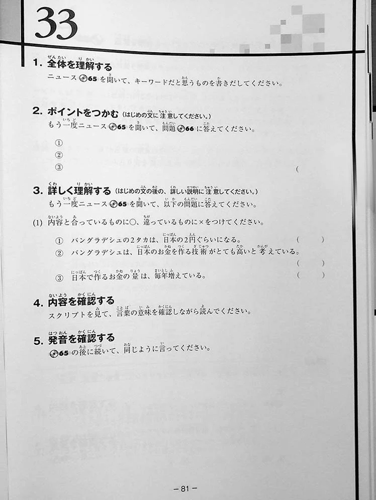Japanese News: Listening Comprehension 40 (w/2CDs) - Image 15