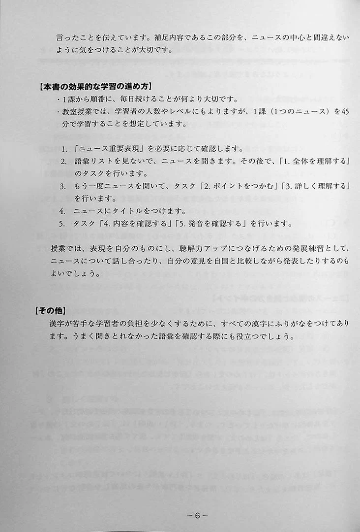 Japanese News: Listening Comprehension 40 (w/2CDs) - Image 2