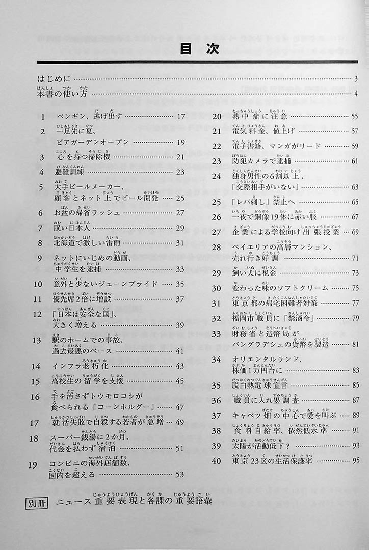 Japanese News: Listening Comprehension 40 (w/2CDs) - Image 6