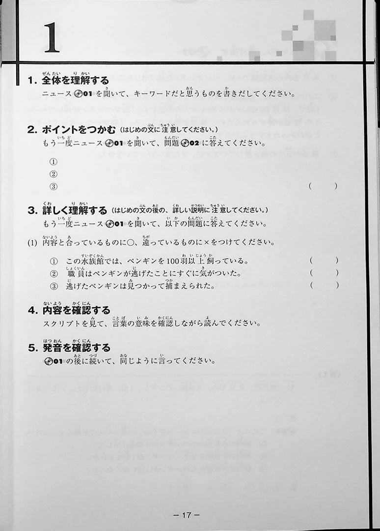 Japanese News: Listening Comprehension 40 (w/2CDs) - Image 7