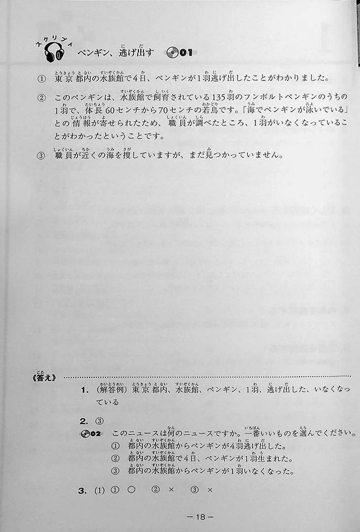 Japanese News: Listening Comprehension 40 (w/2CDs) - Image 8
