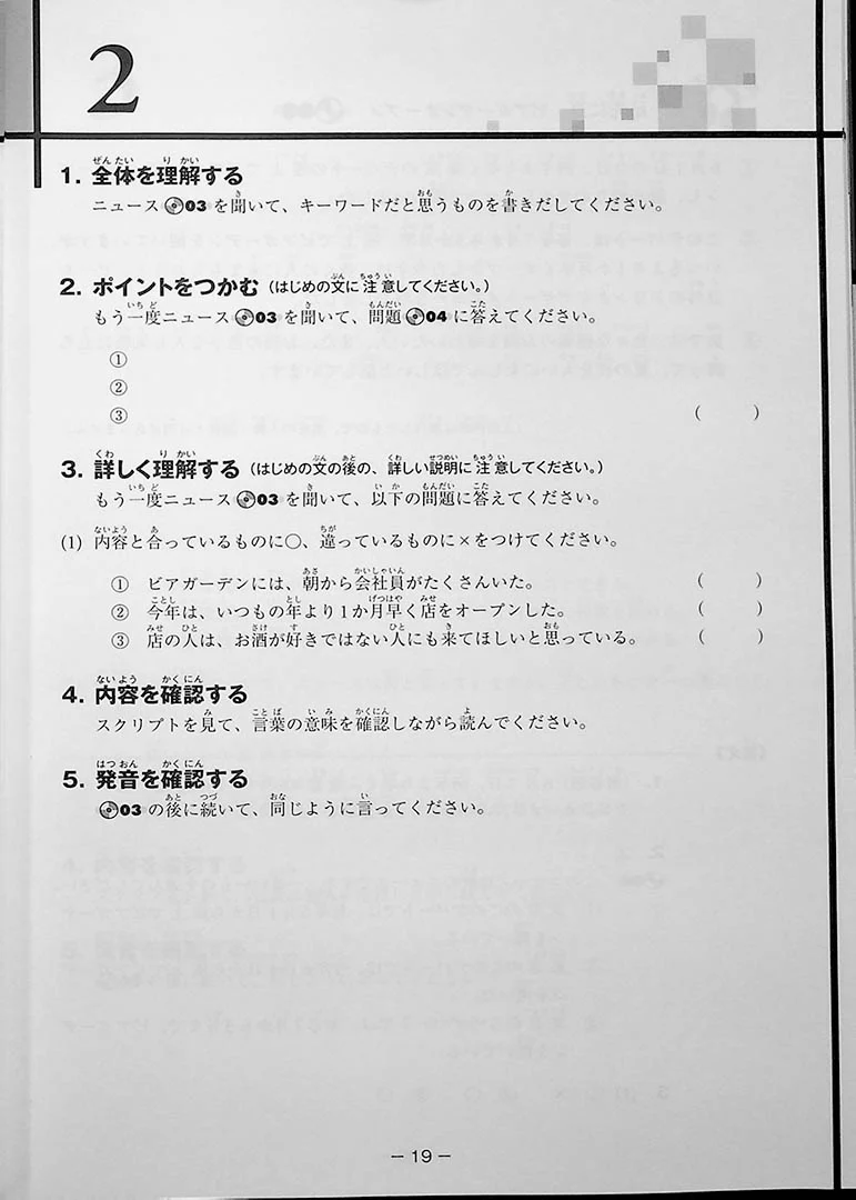 Japanese News: Listening Comprehension 40 (w/2CDs) - Image 9