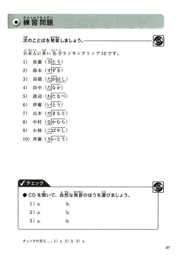 Japanese Pronunciation Practice through Shadowing - Image 4