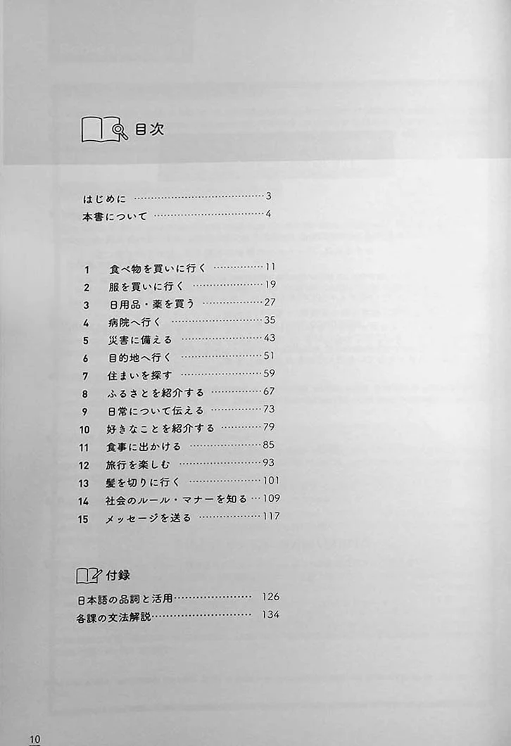 Japanese Workbook for Foreigners Living in Japan - Image 2