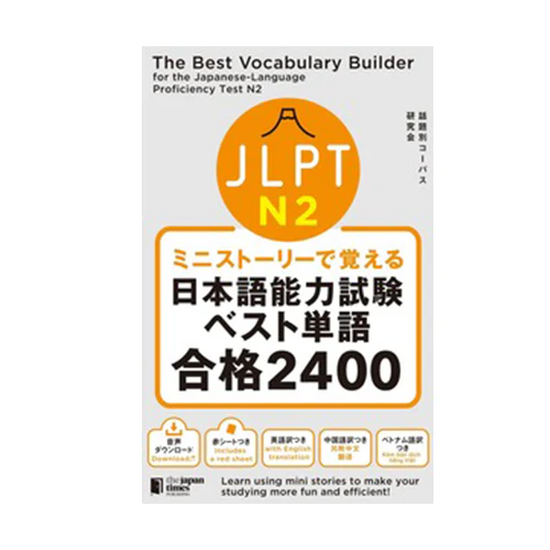 The Best Vocabulary Builder for the JLPT N2 – 2400 Words