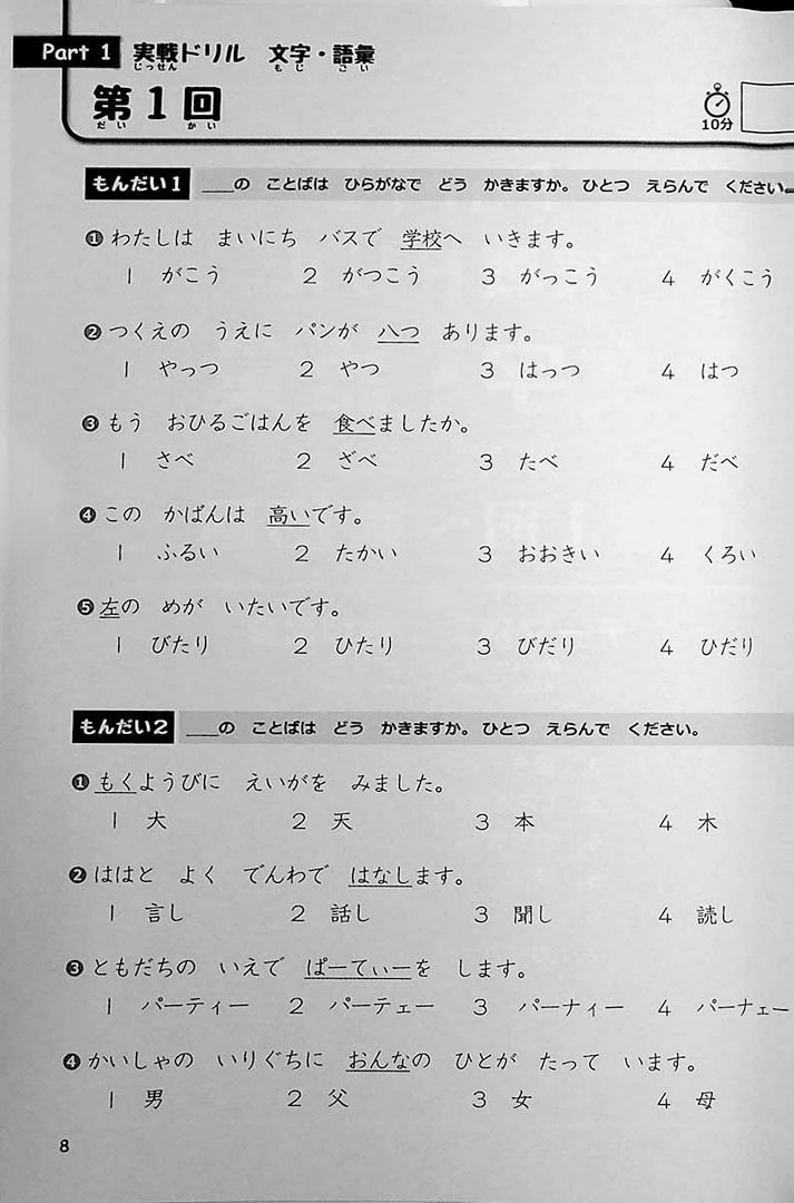 JLPT Chokuzen Taisaku: Drill and Mock Test N5 - Image 4