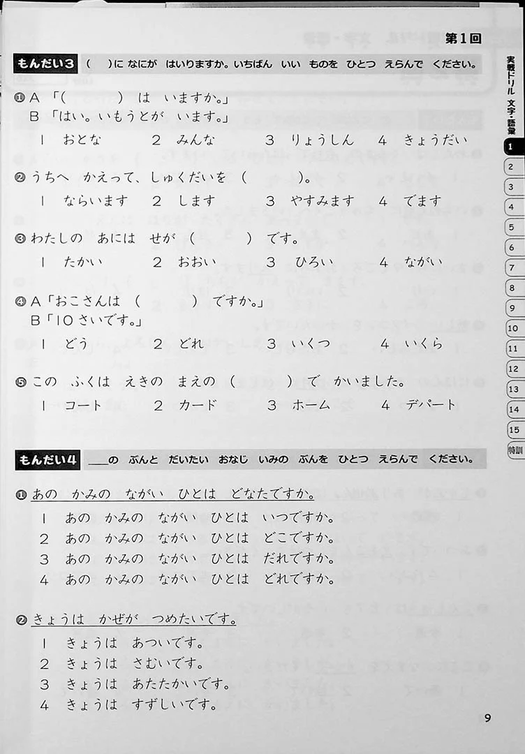 JLPT Chokuzen Taisaku: Drill and Mock Test N5 - Image 5