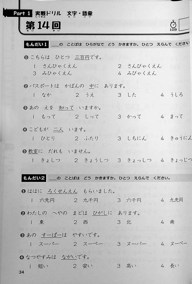 JLPT Chokuzen Taisaku: Drill and Mock Test N5 - Image 6