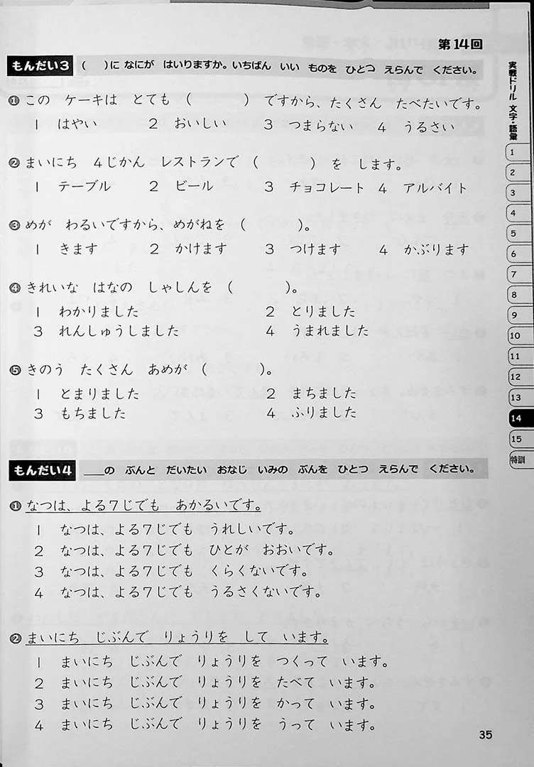 JLPT Chokuzen Taisaku: Drill and Mock Test N5 - Image 7