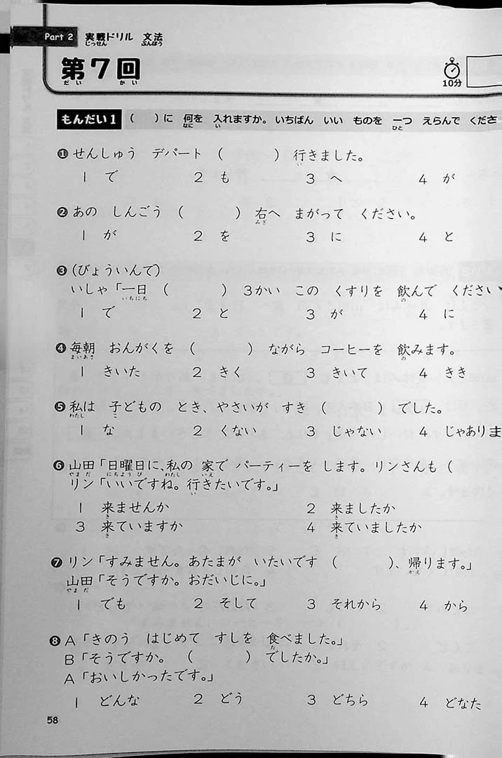 JLPT Chokuzen Taisaku: Drill and Mock Test N5 - Image 8
