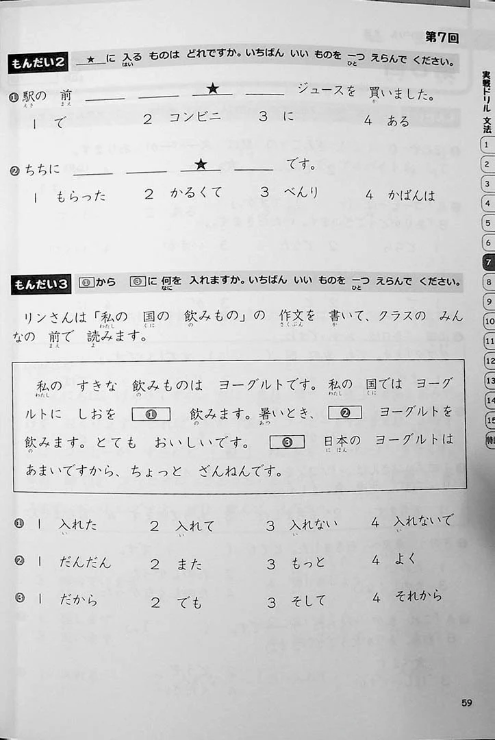 JLPT Chokuzen Taisaku: Drill and Mock Test N5 - Image 9