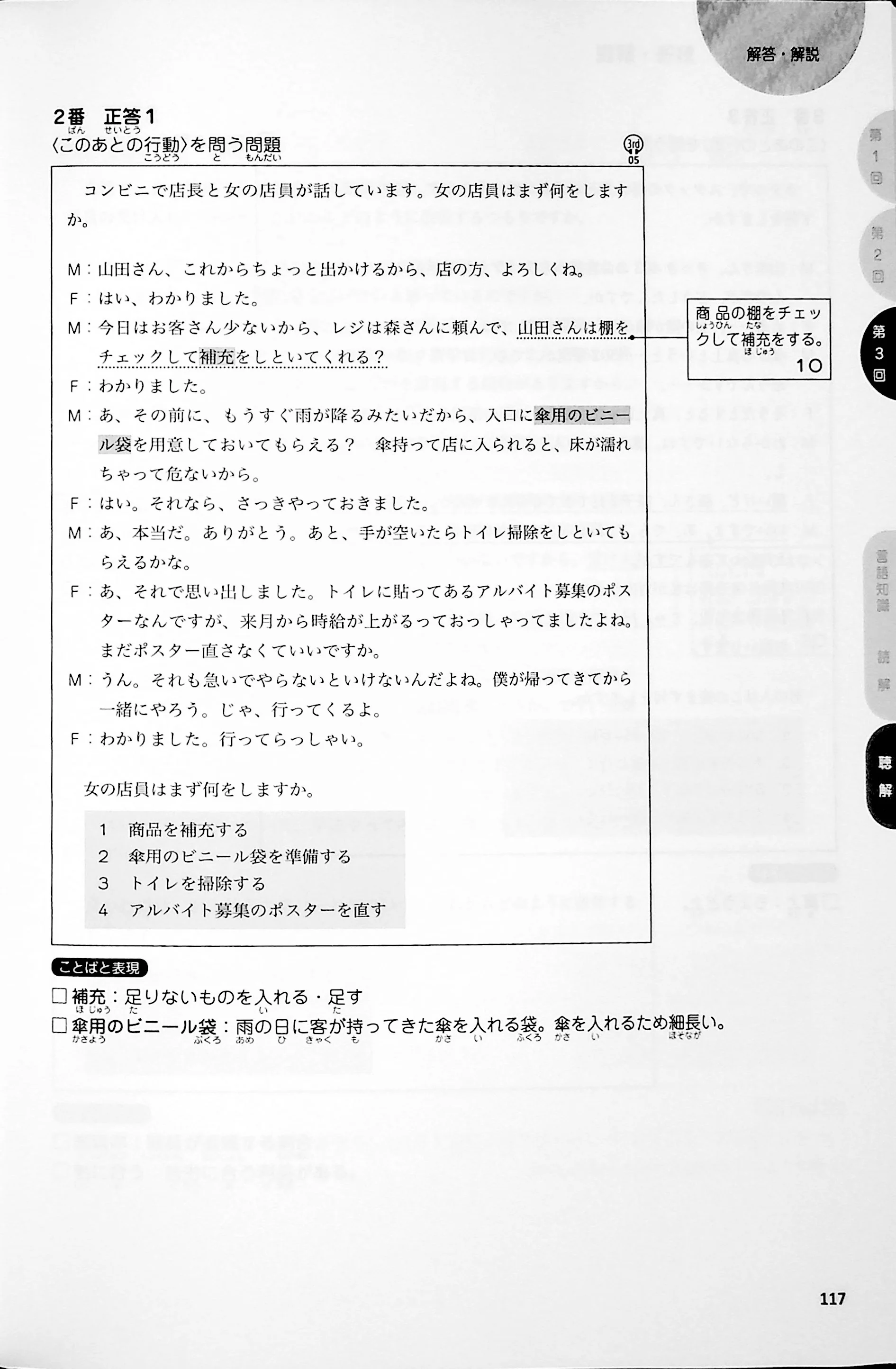 Japanese Language Proficiency Test N1 - Complete Mock Test Success - Image 10