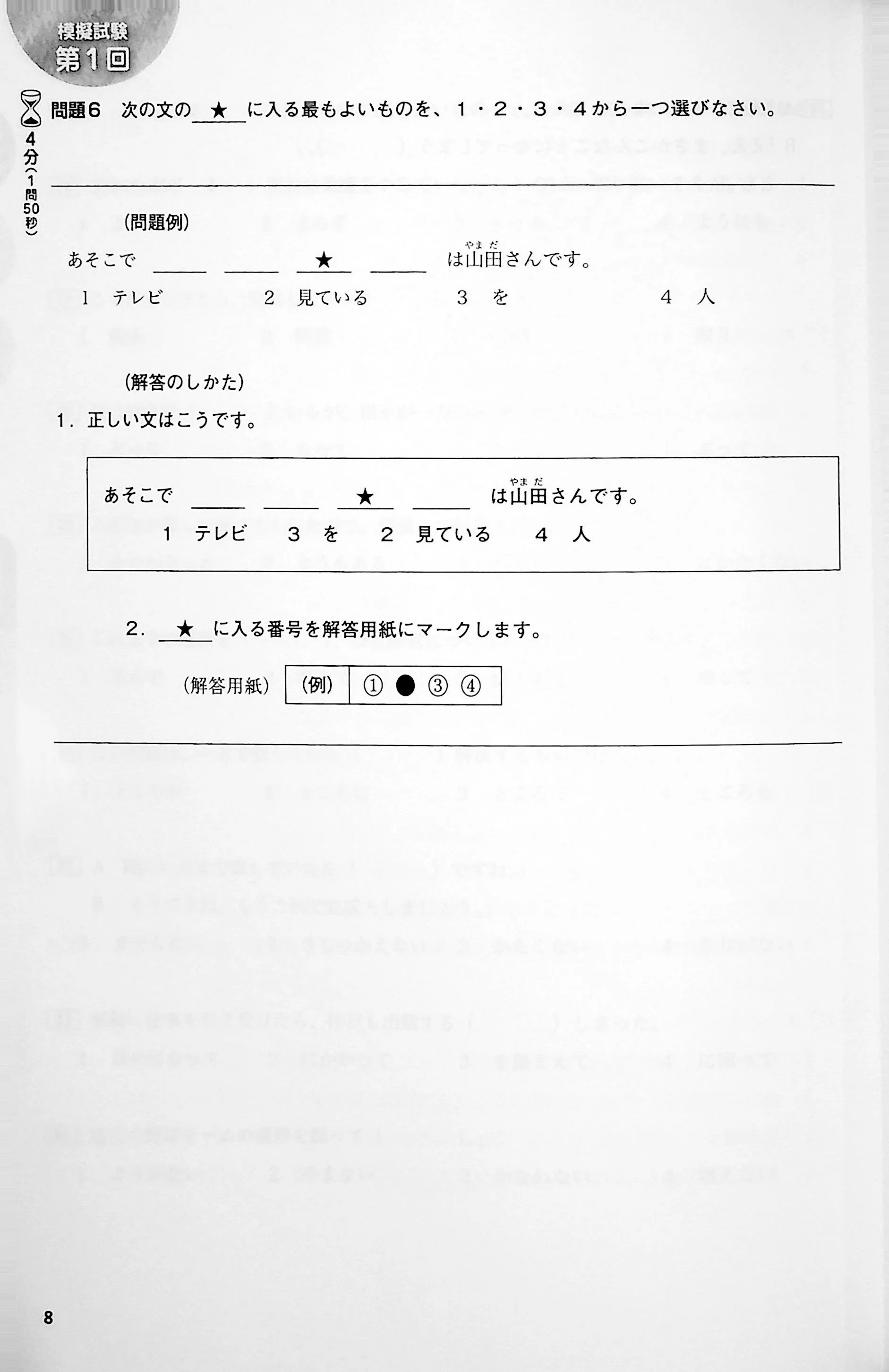 Japanese Language Proficiency Test N1 - Complete Mock Test Success - Image 11