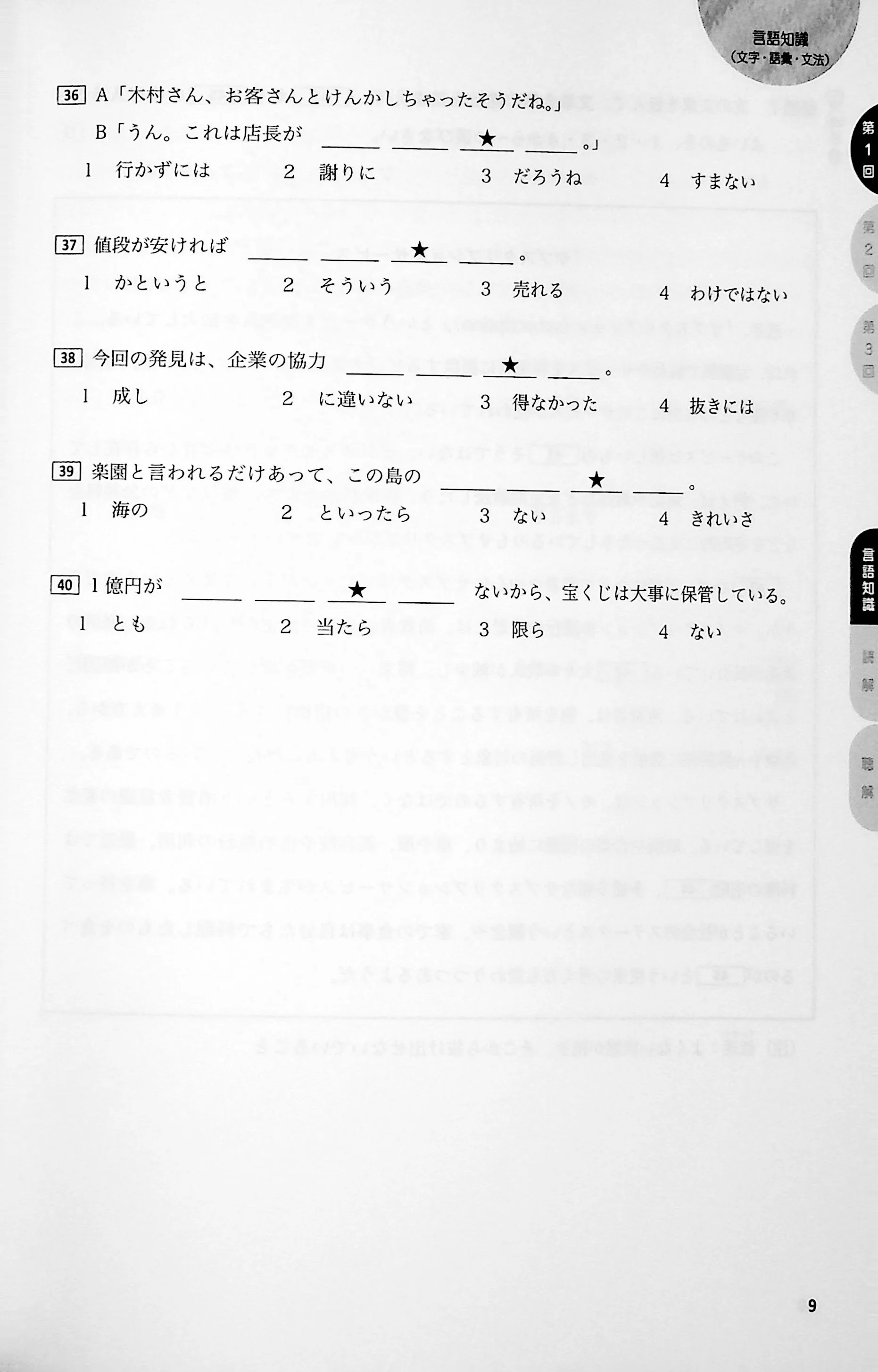 Japanese Language Proficiency Test N1 - Complete Mock Test Success - Image 12