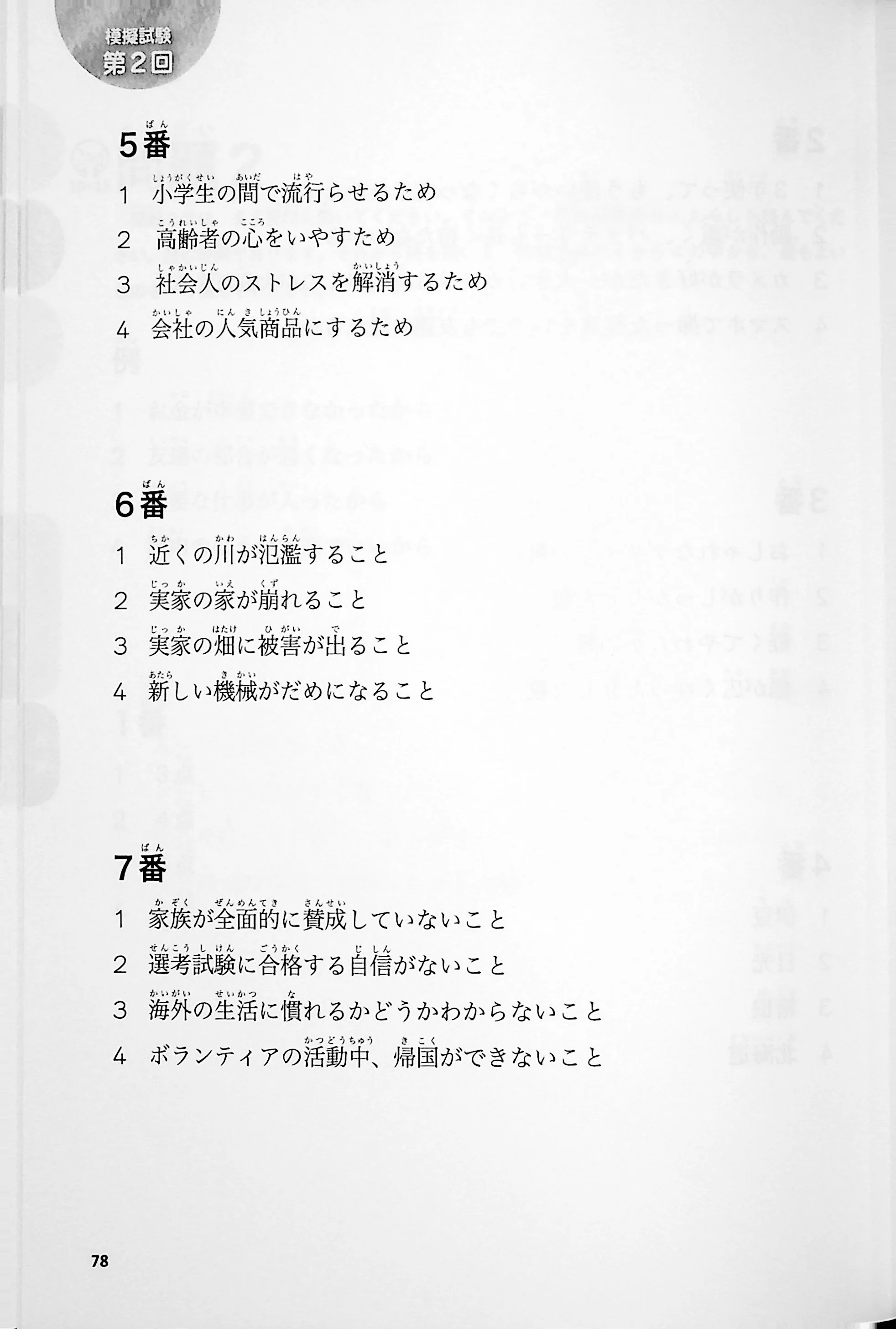 Japanese Language Proficiency Test N1 - Complete Mock Test Success - Image 13