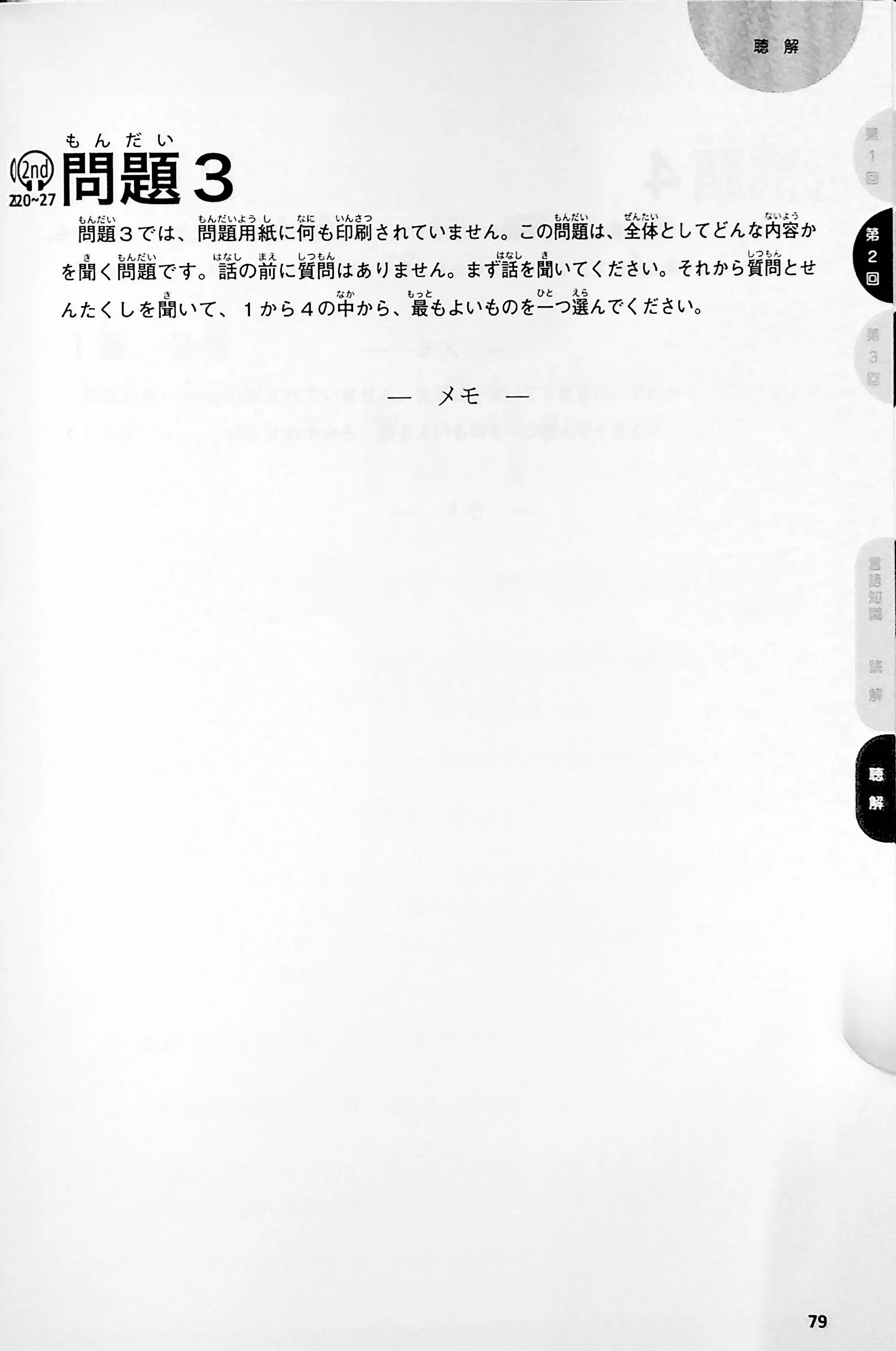 Japanese Language Proficiency Test N1 - Complete Mock Test Success - Image 14