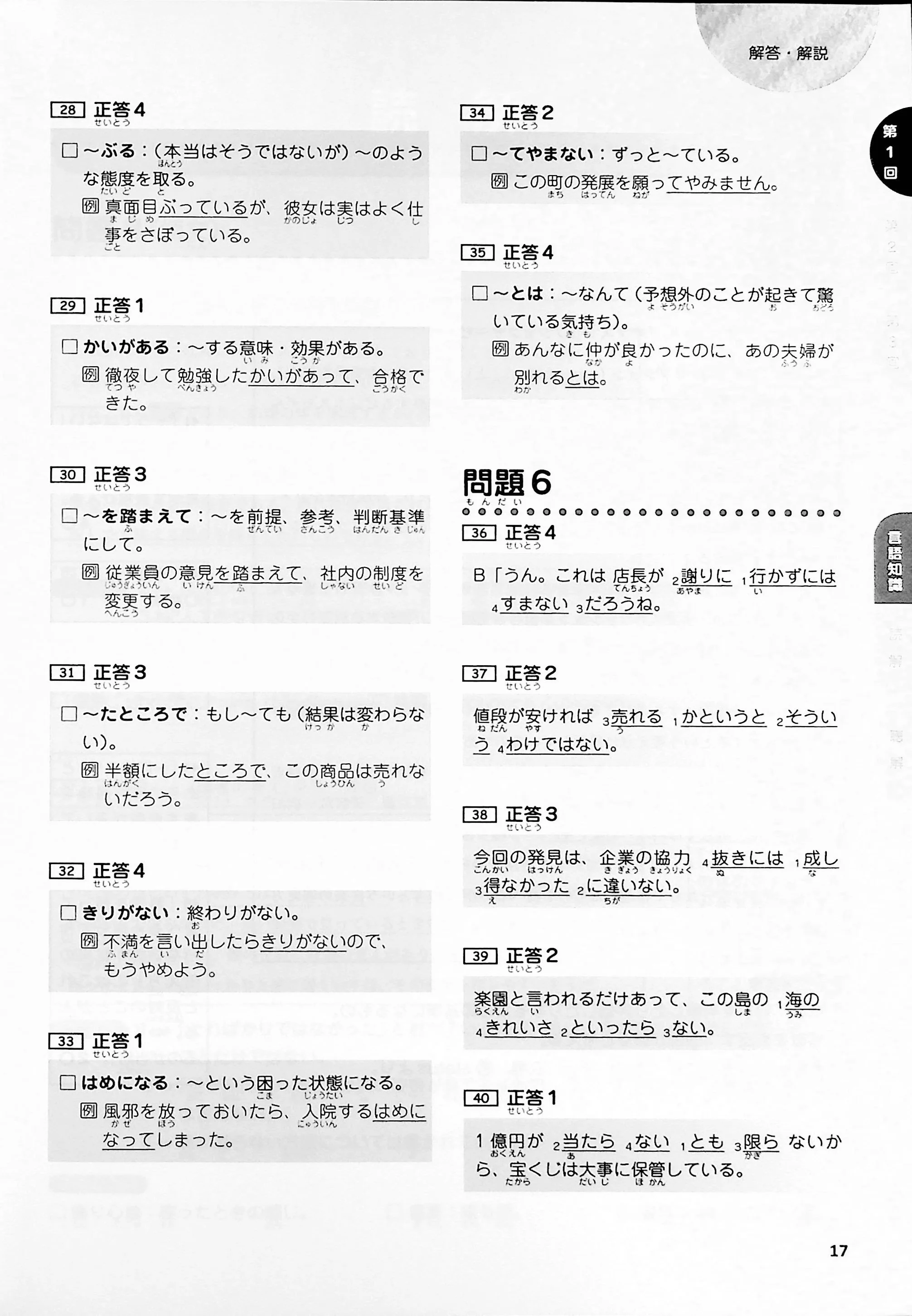 Japanese Language Proficiency Test N1 - Complete Mock Test Success - Image 2