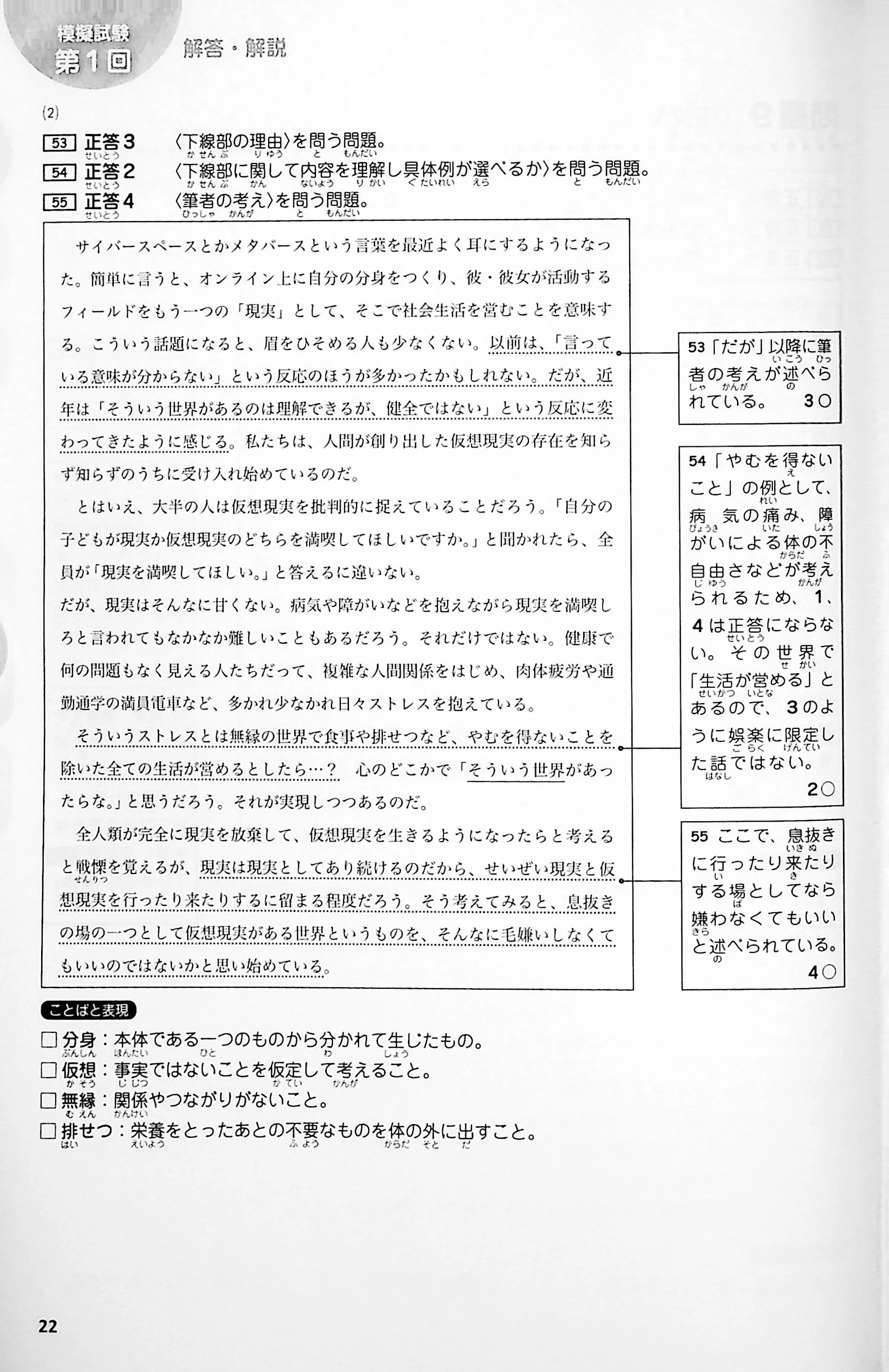 Japanese Language Proficiency Test N1 - Complete Mock Test Success - Image 3