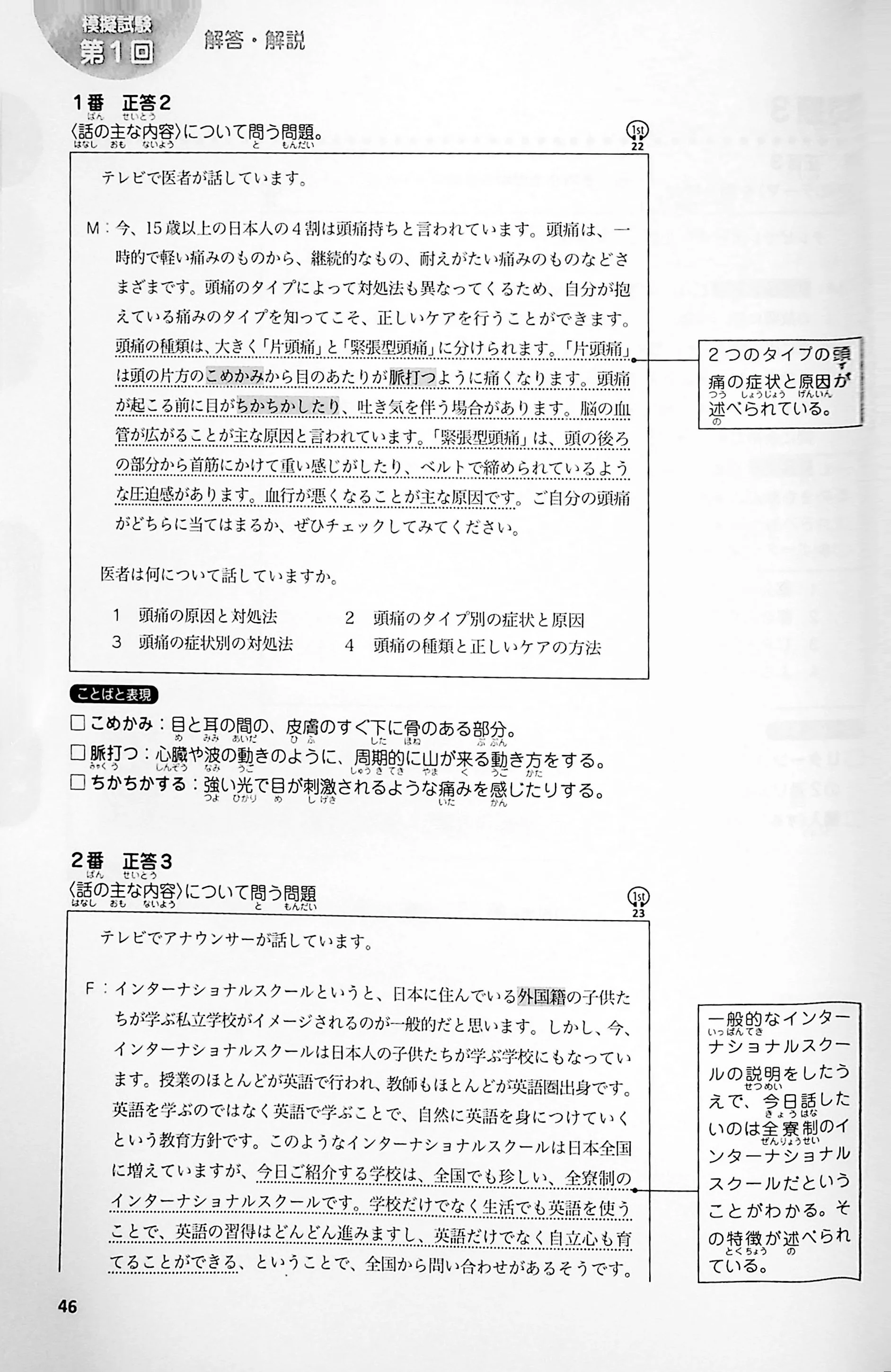Japanese Language Proficiency Test N1 - Complete Mock Test Success - Image 4