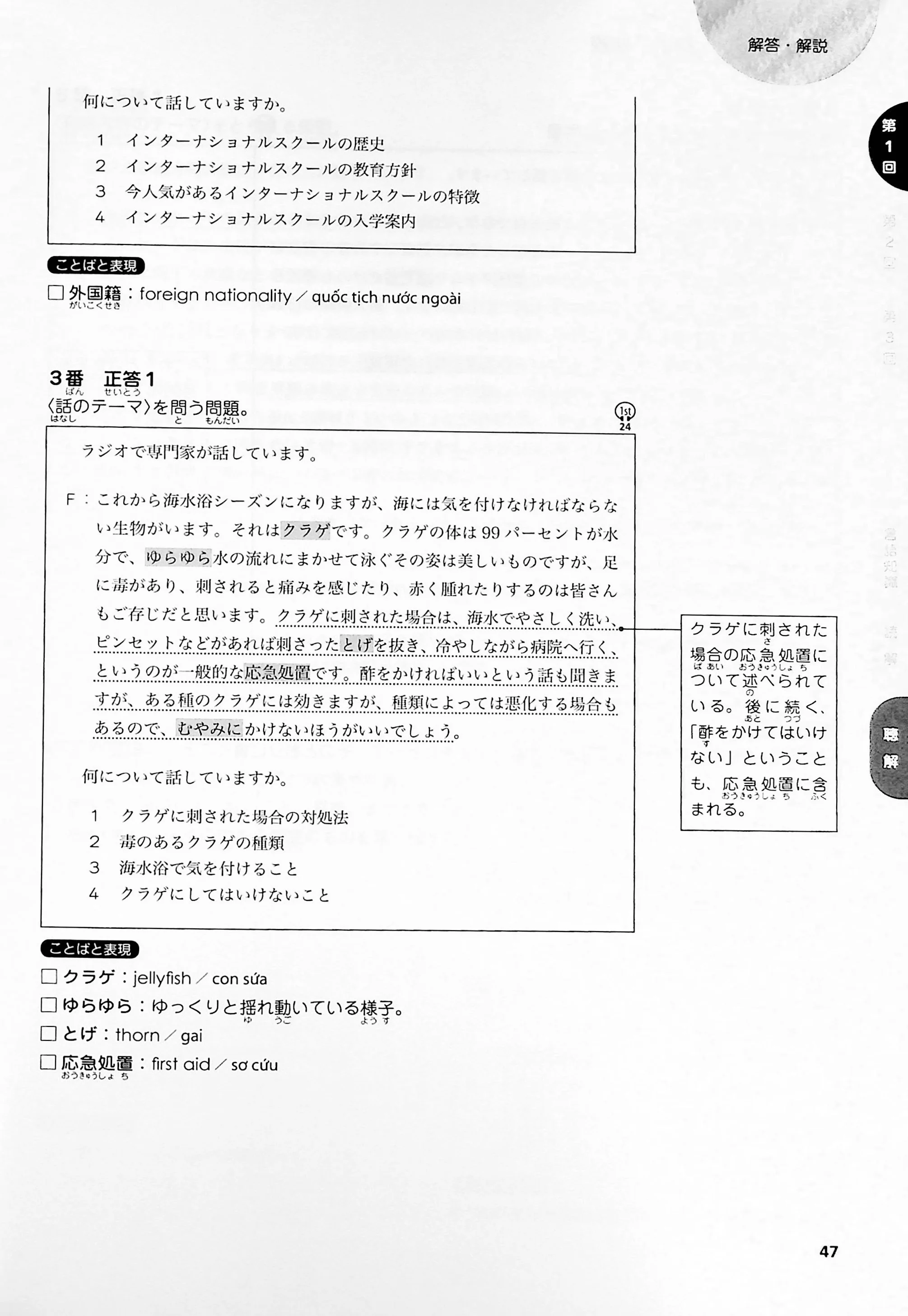 Japanese Language Proficiency Test N1 - Complete Mock Test Success - Image 5