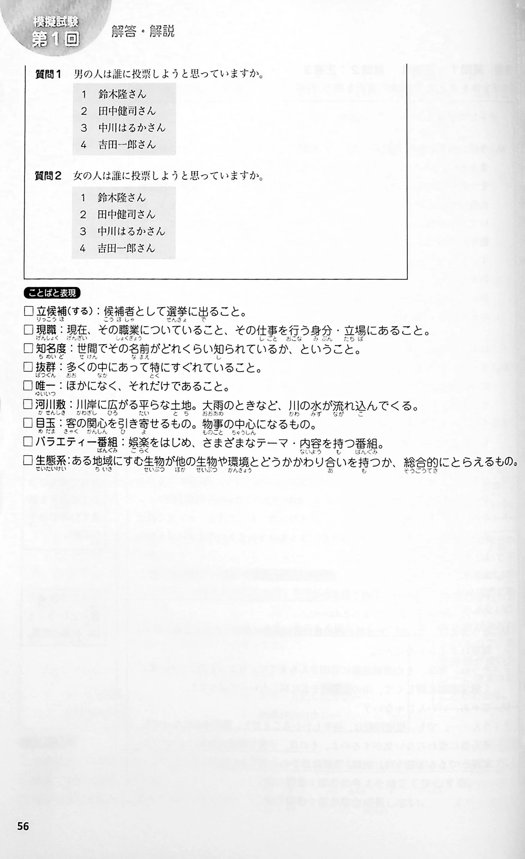 Japanese Language Proficiency Test N1 - Complete Mock Test Success - Image 6