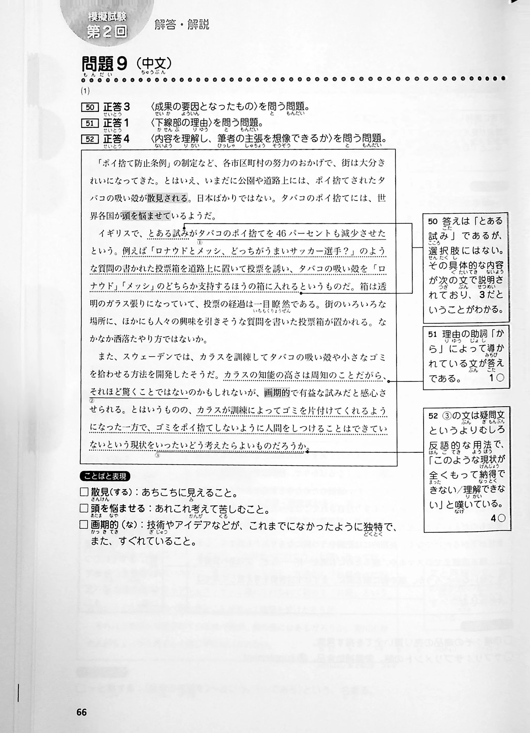 Japanese Language Proficiency Test N1 - Complete Mock Test Success - Image 8