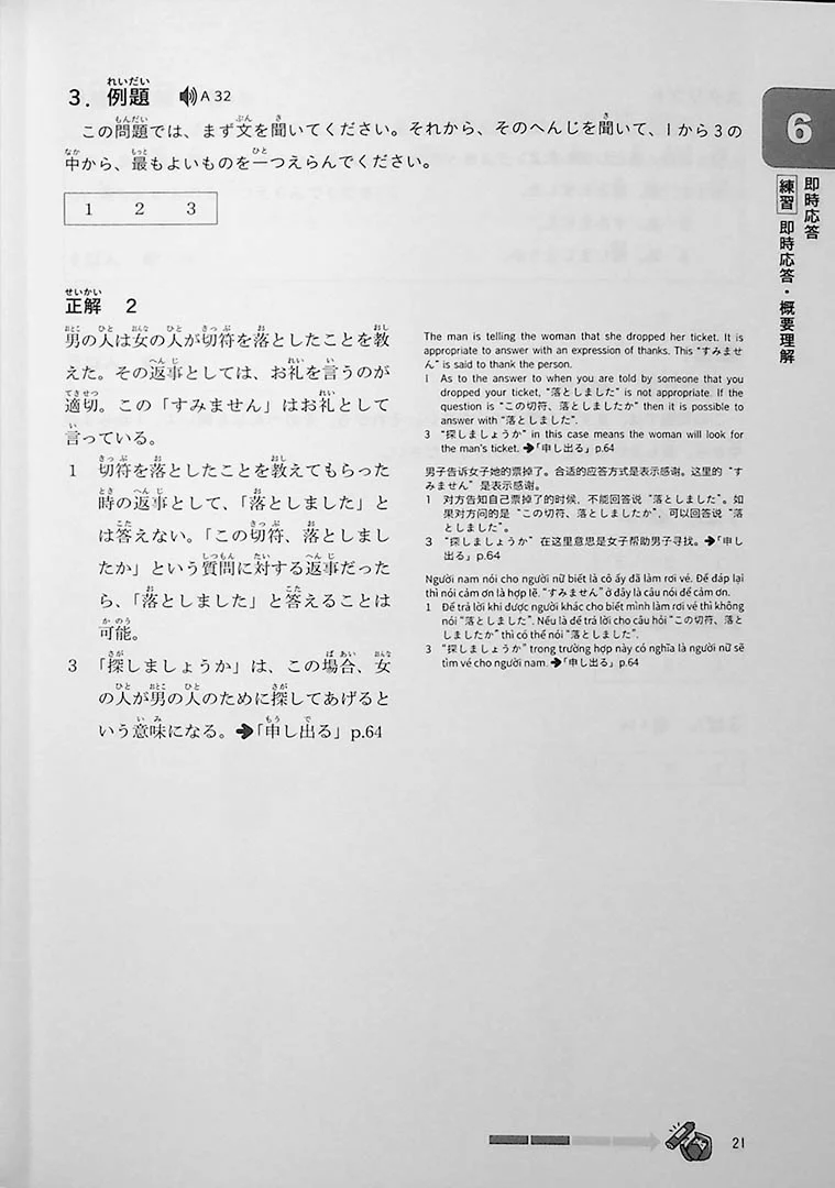 JLPT Listening Comprehension N3 Points & Practice - Image 5