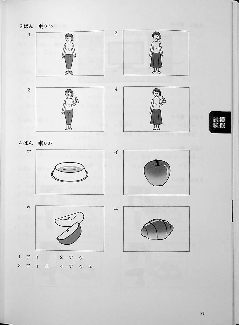 JLPT Listening Comprehension N4 Points & Practice - Image 13