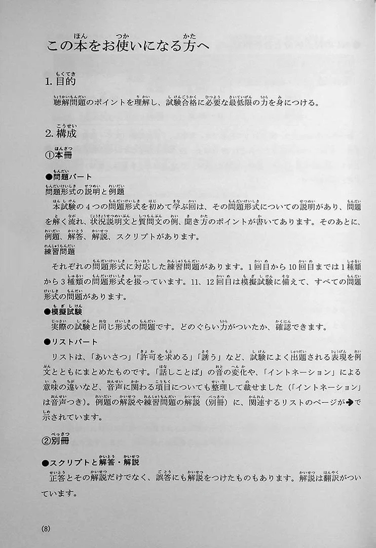 JLPT Listening Comprehension N4 Points & Practice - Image 6