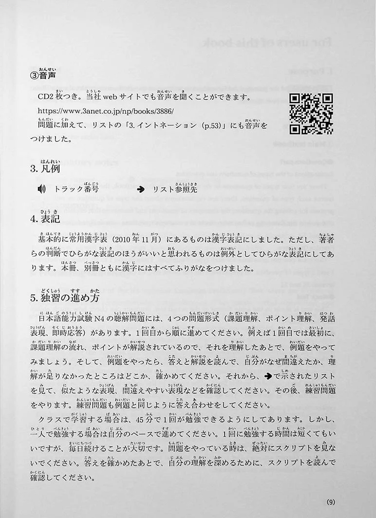 JLPT Listening Comprehension N4 Points & Practice - Image 7
